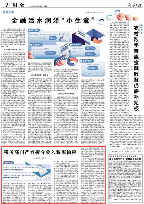 经济日报:税收数据显示宏观政策发力见效 经济日报:税收数据显示宏观政策发力见效