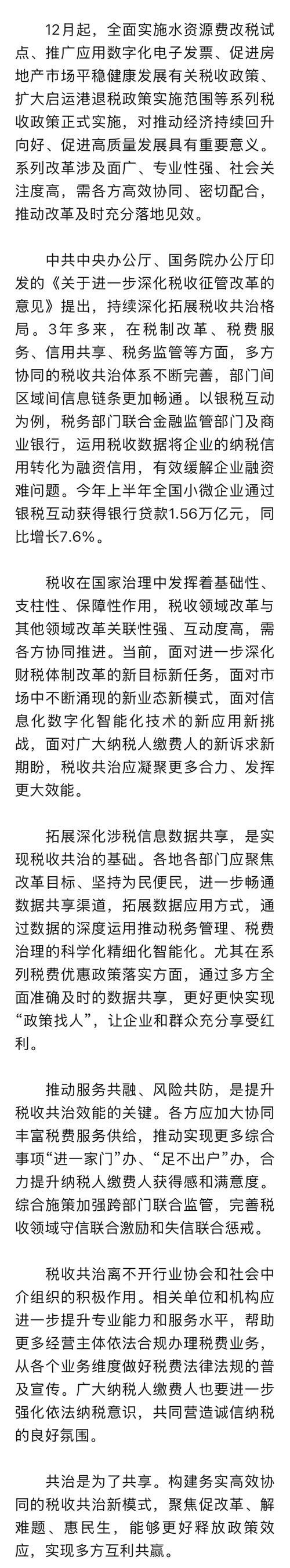 经济日报:税收数据显示宏观政策发力见效 经济日报:税收数据显示宏观政策发力见效