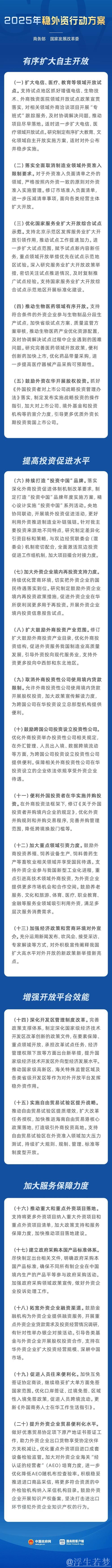 更大力度！中国稳外资20条发布